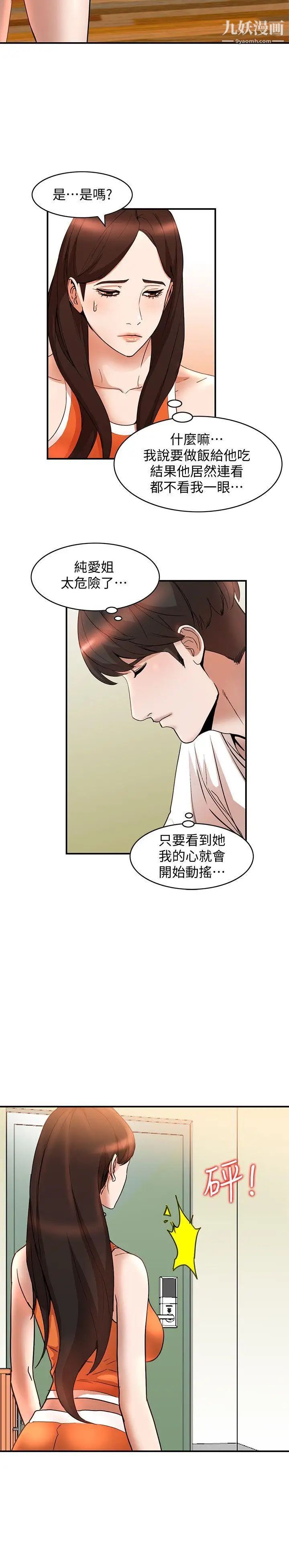 《人妻姐姐》漫画最新章节第13话 - 部长办公室的秘密情事免费下拉式在线观看章节第【13】张图片