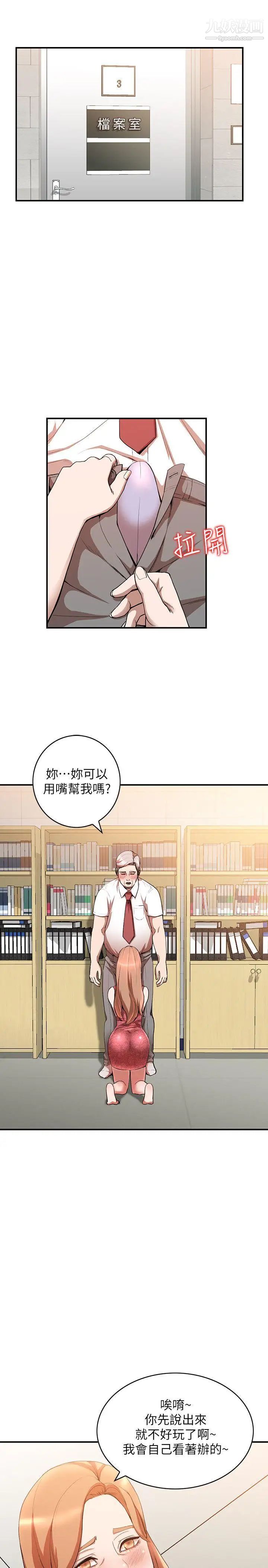 《人妻姐姐》漫画最新章节第13话 - 部长办公室的秘密情事免费下拉式在线观看章节第【4】张图片