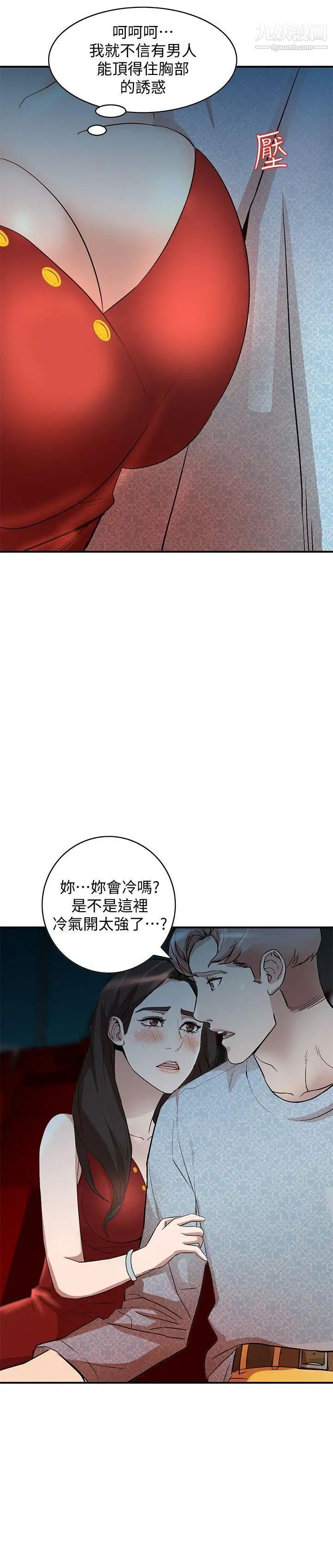 《人妻姐姐》漫画最新章节第14话 - 需要泄欲的纯爱免费下拉式在线观看章节第【23】张图片