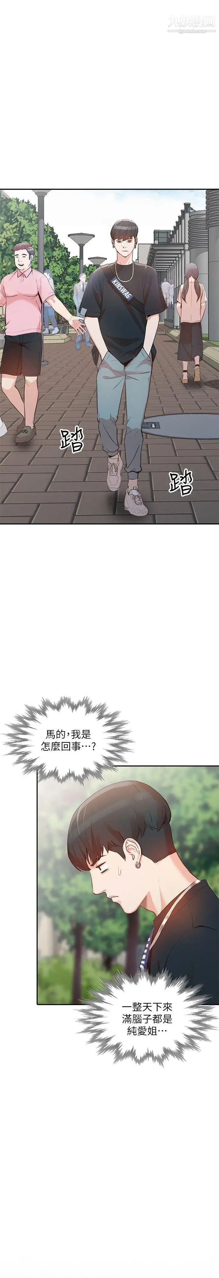 《人妻姐姐》漫画最新章节第17话 - 嫉妒的化身免费下拉式在线观看章节第【21】张图片