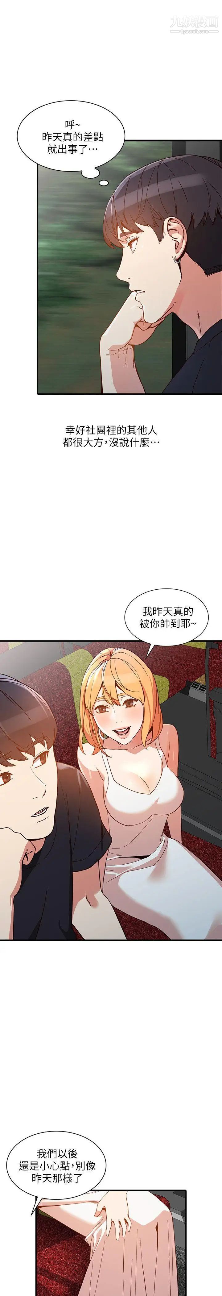 《人妻姐姐》漫画最新章节第20话 - 我也要普雷万免费下拉式在线观看章节第【24】张图片