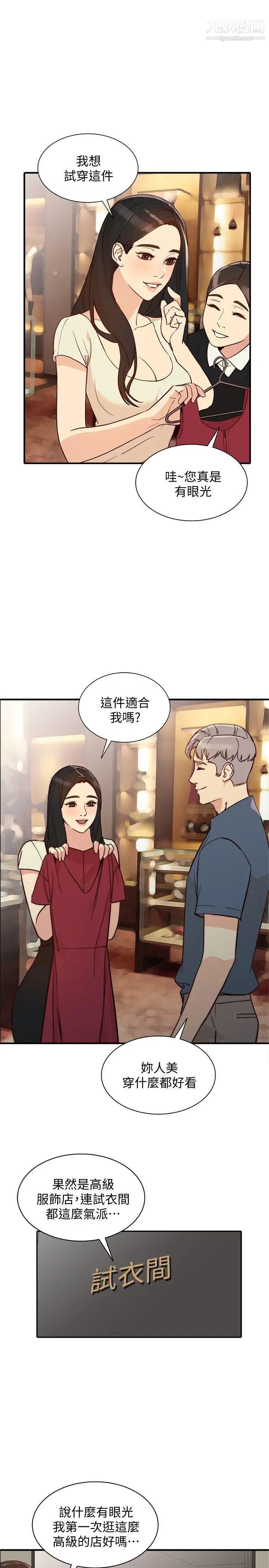 《人妻姐姐》漫画最新章节第21话 - 纯爱的诱惑免费下拉式在线观看章节第【21】张图片