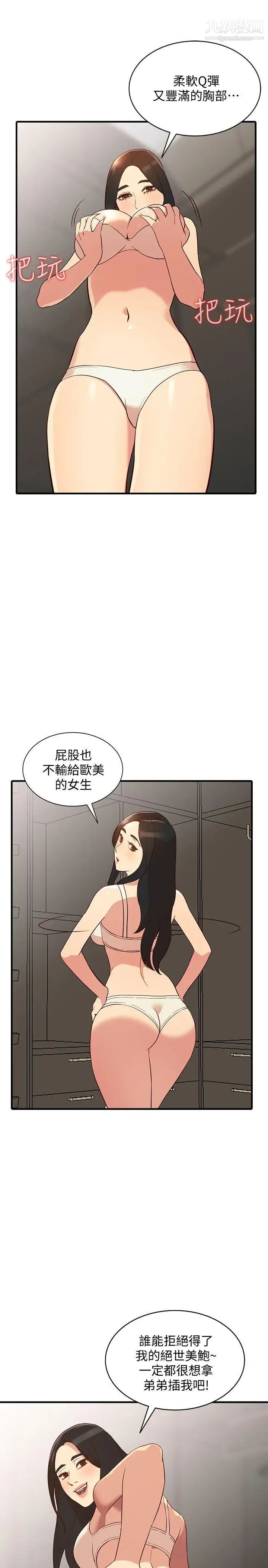 《人妻姐姐》漫画最新章节第21话 - 纯爱的诱惑免费下拉式在线观看章节第【24】张图片