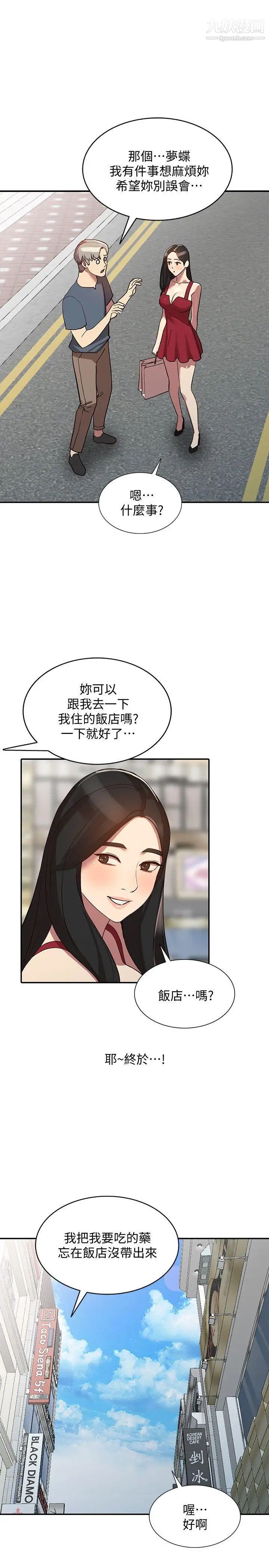 《人妻姐姐》漫画最新章节第22话 - 我知道你要什么免费下拉式在线观看章节第【15】张图片