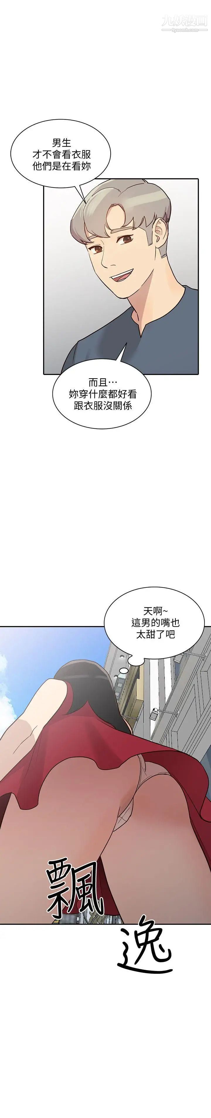 《人妻姐姐》漫画最新章节第22话 - 我知道你要什么免费下拉式在线观看章节第【14】张图片