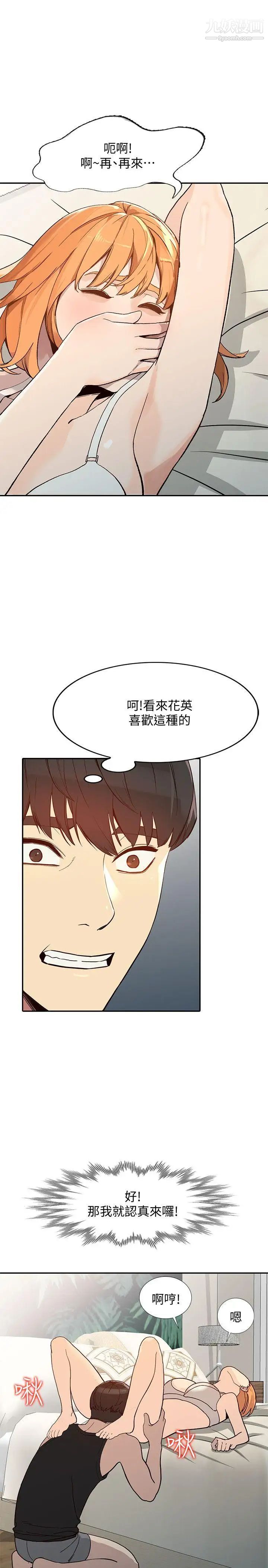 《人妻姐姐》漫画最新章节第24话 - 来大干一场吧免费下拉式在线观看章节第【5】张图片