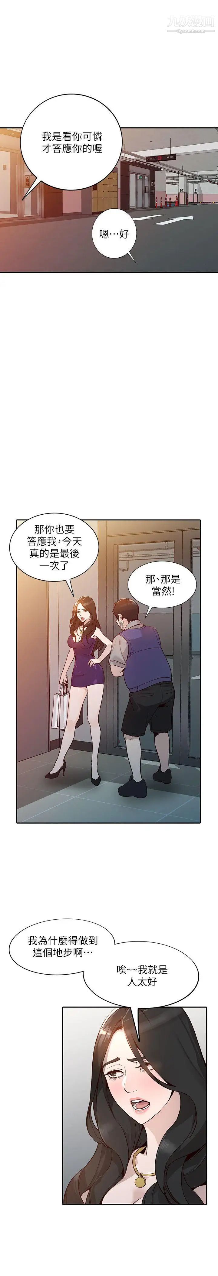 《人妻姐姐》漫画最新章节第25话 - 在没有人的楼梯间免费下拉式在线观看章节第【5】张图片