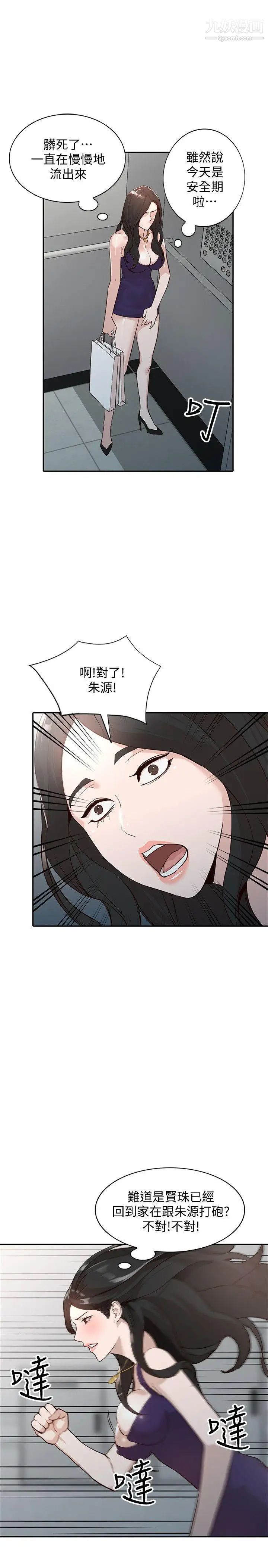 《人妻姐姐》漫画最新章节第26话 - 找上贤珠的男人免费下拉式在线观看章节第【1】张图片