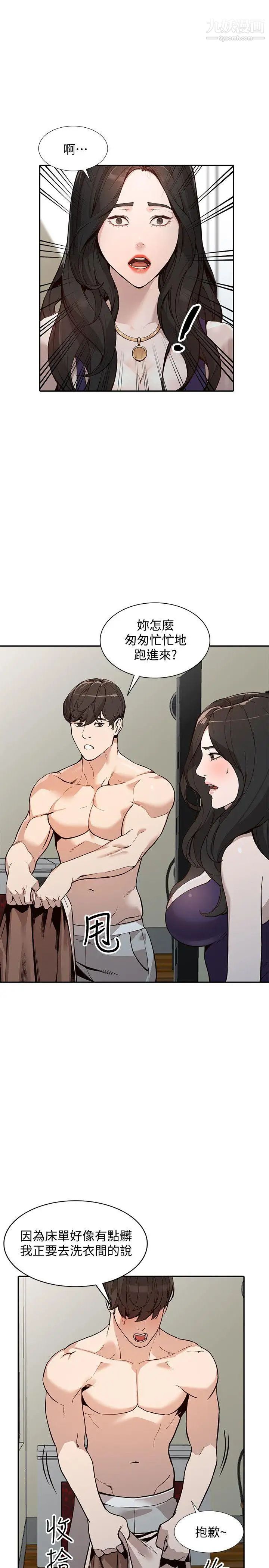 《人妻姐姐》漫画最新章节第26话 - 找上贤珠的男人免费下拉式在线观看章节第【5】张图片