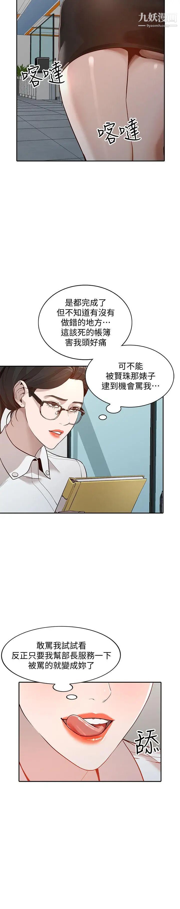 《人妻姐姐》漫画最新章节第26话 - 找上贤珠的男人免费下拉式在线观看章节第【9】张图片