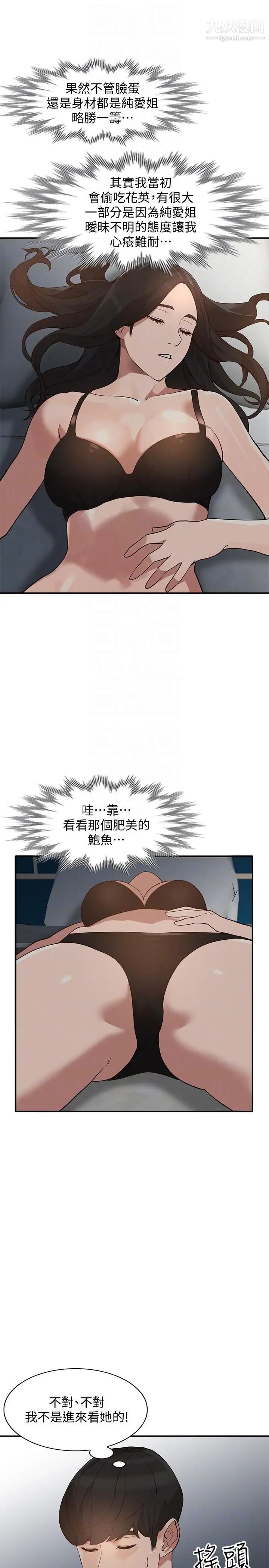 《人妻姐姐》漫画最新章节第28话 - 偷偷来才刺激免费下拉式在线观看章节第【29】张图片