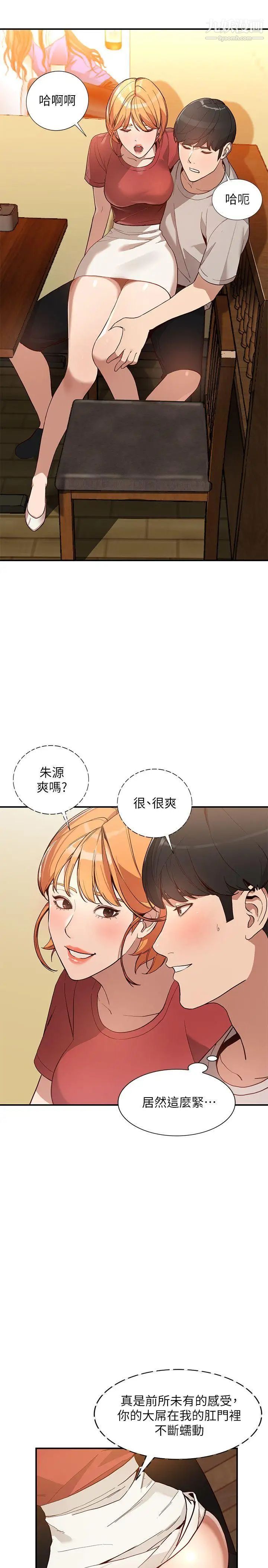 《人妻姐姐》漫画最新章节第28话 - 偷偷来才刺激免费下拉式在线观看章节第【5】张图片