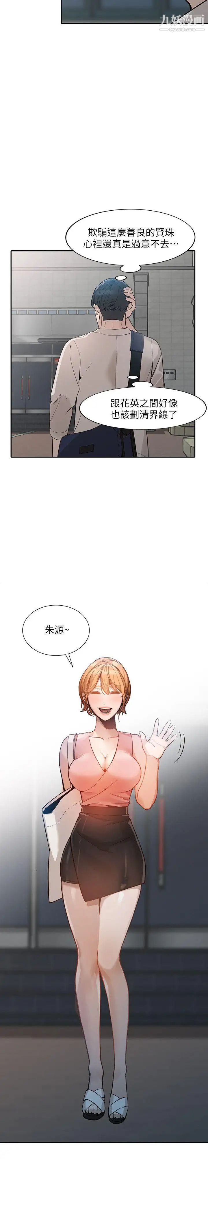 《人妻姐姐》漫画最新章节第29话 - 让我爽个彻底免费下拉式在线观看章节第【26】张图片