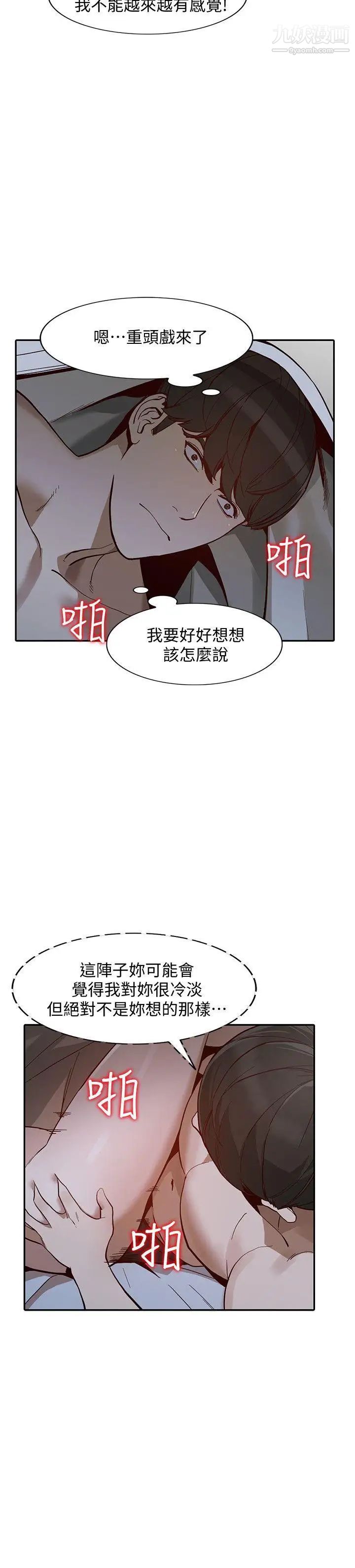 《人妻姐姐》漫画最新章节第29话 - 让我爽个彻底免费下拉式在线观看章节第【12】张图片