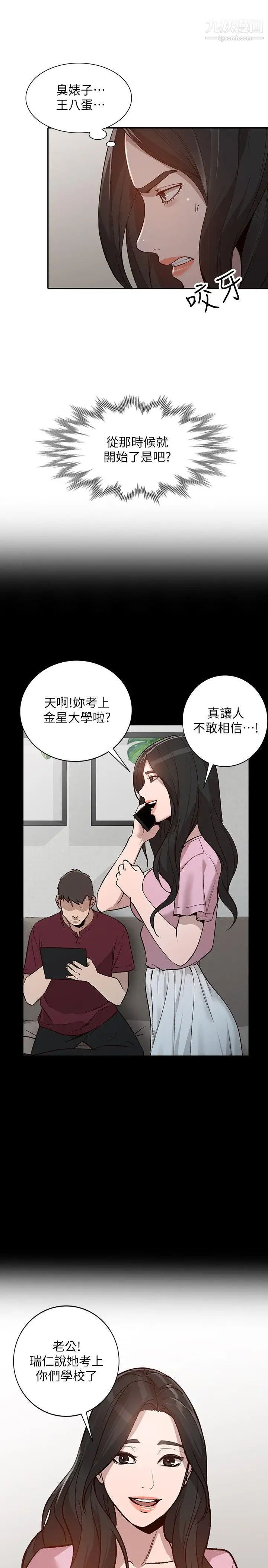 《人妻姐姐》漫画最新章节第31话 - 回到家的纯爱免费下拉式在线观看章节第【8】张图片