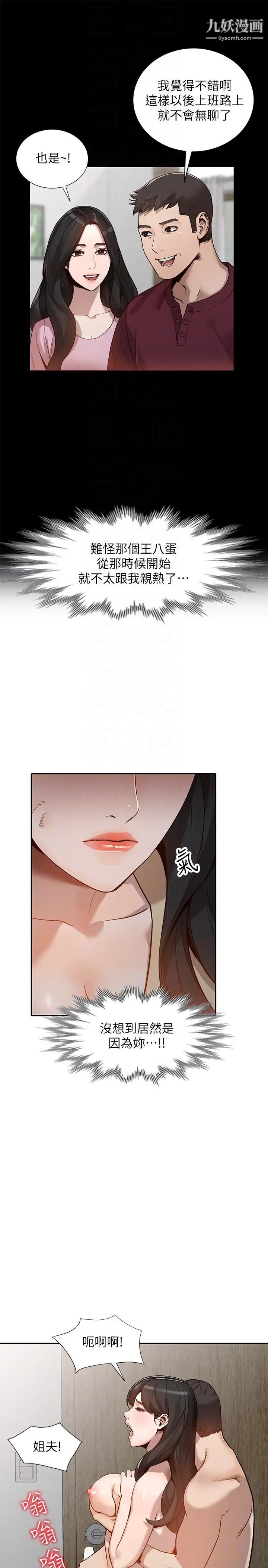 《人妻姐姐》漫画最新章节第31话 - 回到家的纯爱免费下拉式在线观看章节第【11】张图片