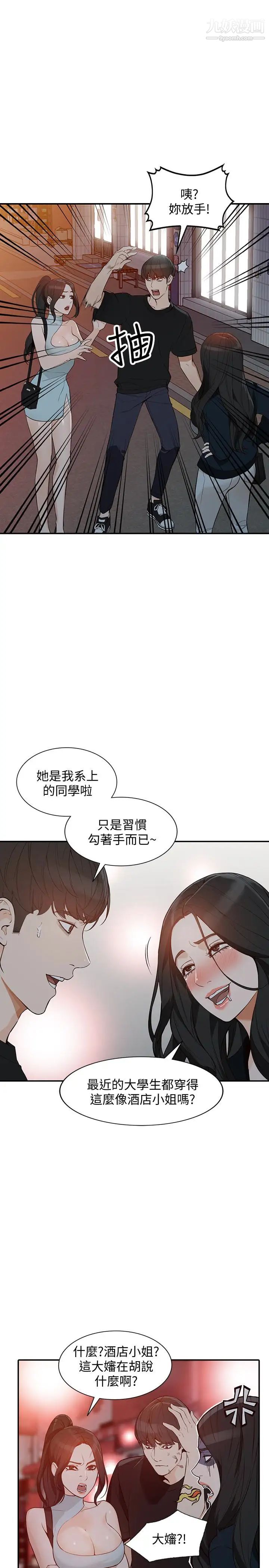 《人妻姐姐》漫画最新章节第34话 - 你不知道我们在交往吗免费下拉式在线观看章节第【24】张图片