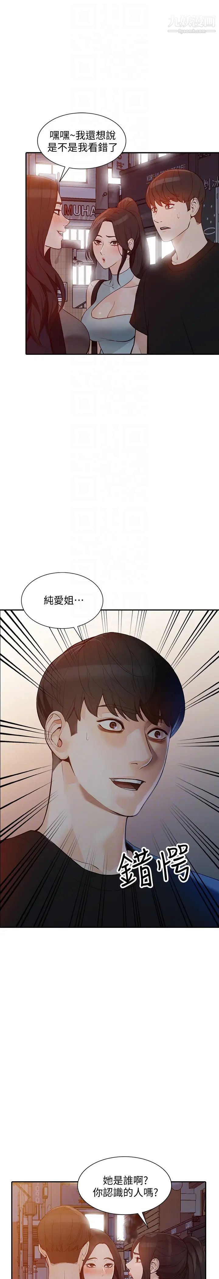 《人妻姐姐》漫画最新章节第34话 - 你不知道我们在交往吗免费下拉式在线观看章节第【21】张图片