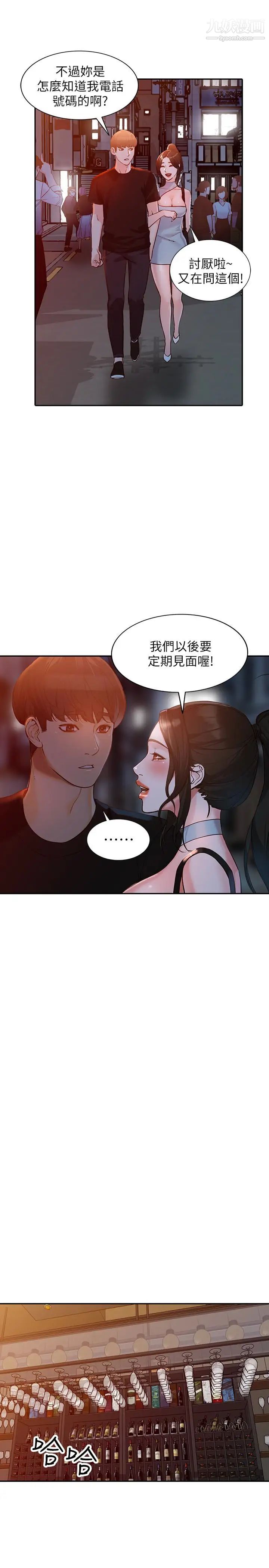 《人妻姐姐》漫画最新章节第34话 - 你不知道我们在交往吗免费下拉式在线观看章节第【9】张图片