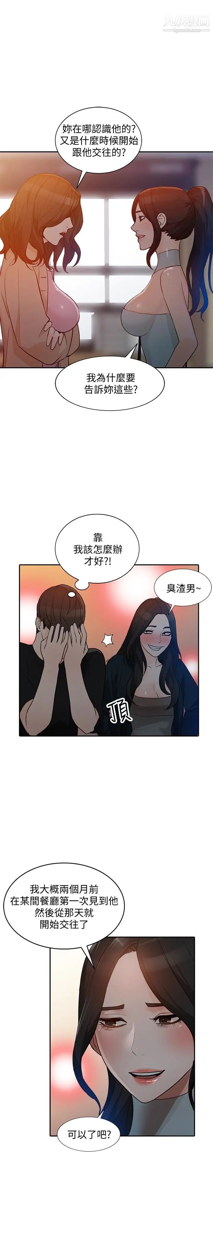 《人妻姐姐》漫画最新章节第34话 - 你不知道我们在交往吗免费下拉式在线观看章节第【29】张图片