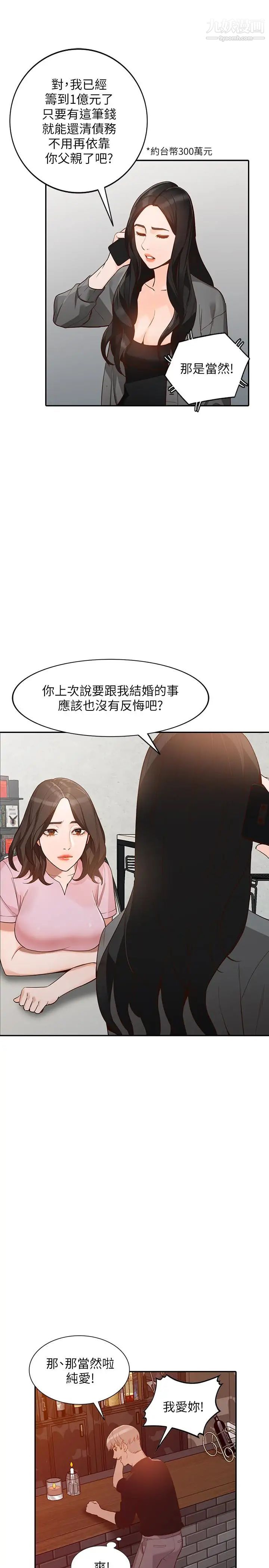 《人妻姐姐》漫画最新章节第34话 - 你不知道我们在交往吗免费下拉式在线观看章节第【12】张图片