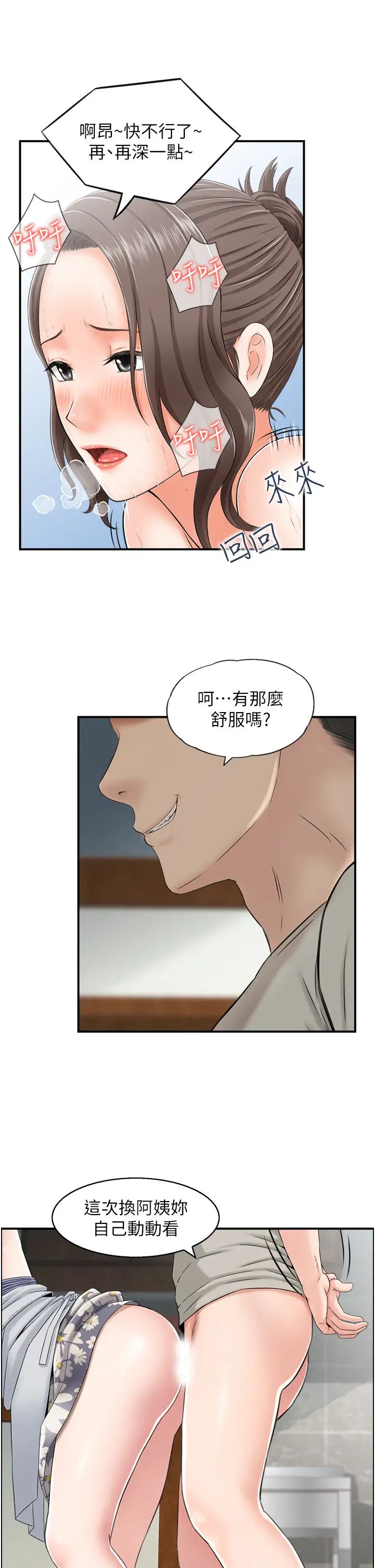 《人妻控》漫画最新章节第1话 - 在人妻双腿间游走免费下拉式在线观看章节第【3】张图片