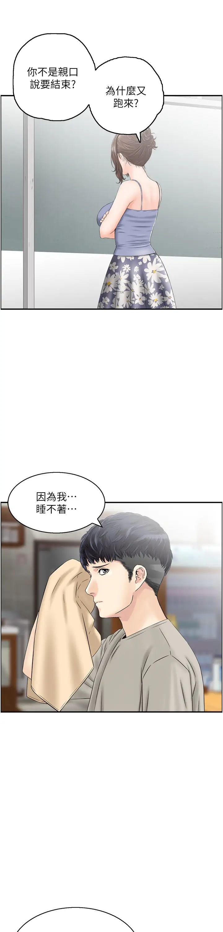 《人妻控》漫画最新章节第2话 - 不是说要收山了?免费下拉式在线观看章节第【21】张图片