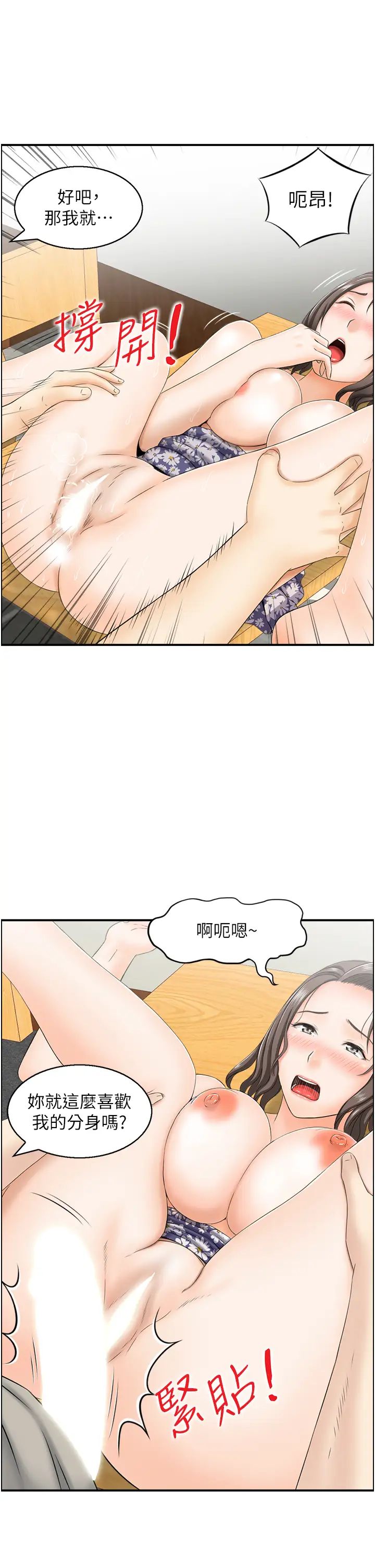 《人妻控》漫画最新章节第3话 - 找旧情人泄欲免费下拉式在线观看章节第【21】张图片