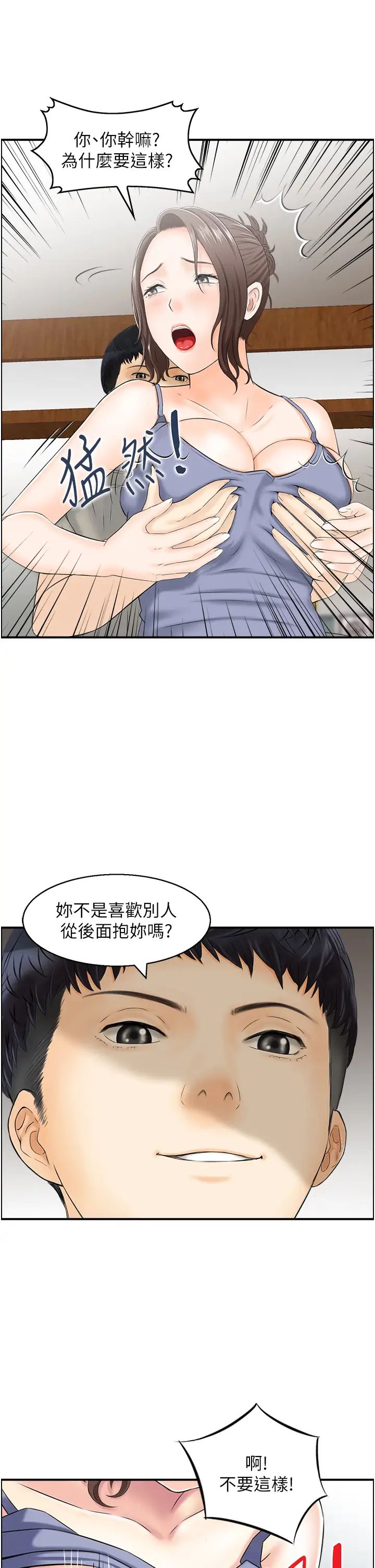 《人妻控》漫画最新章节第3话 - 找旧情人泄欲免费下拉式在线观看章节第【3】张图片