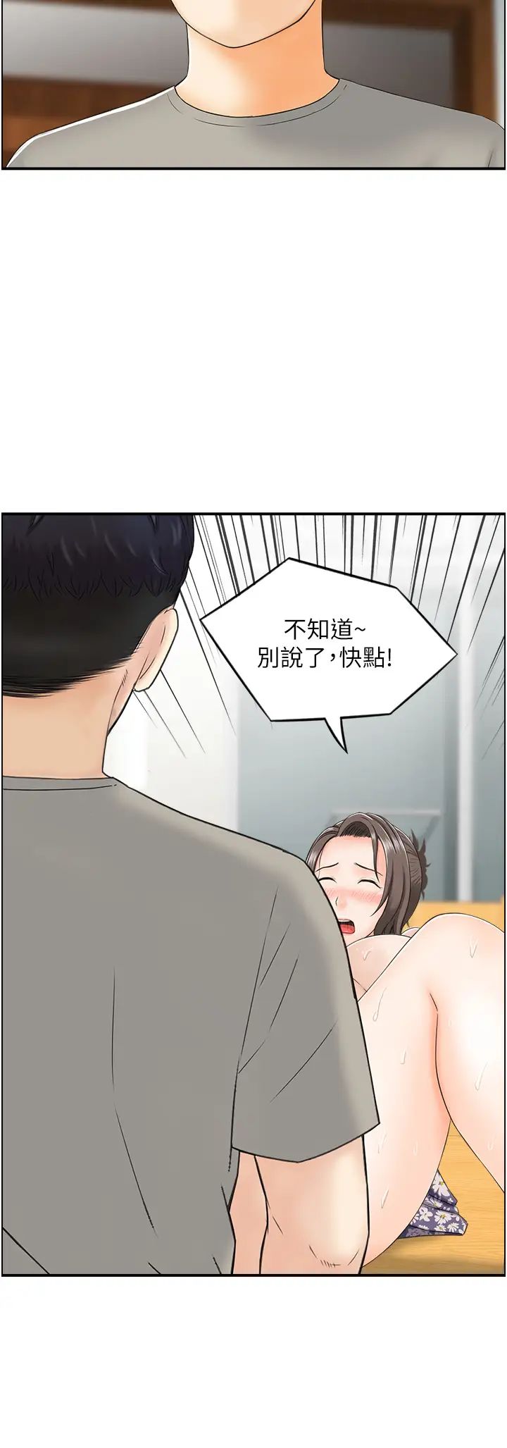 《人妻控》漫画最新章节第3话 - 找旧情人泄欲免费下拉式在线观看章节第【20】张图片