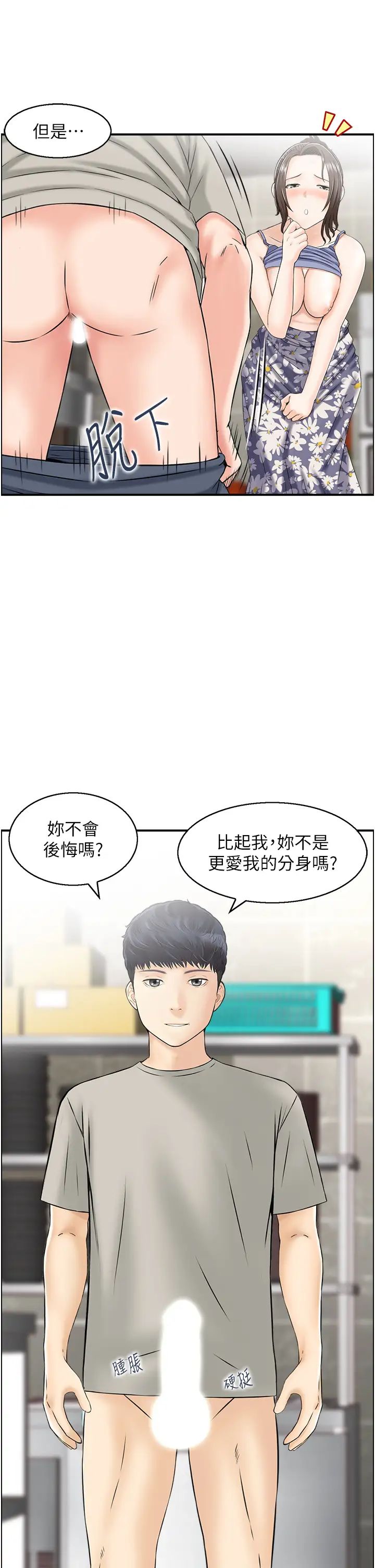 《人妻控》漫画最新章节第3话 - 找旧情人泄欲免费下拉式在线观看章节第【17】张图片