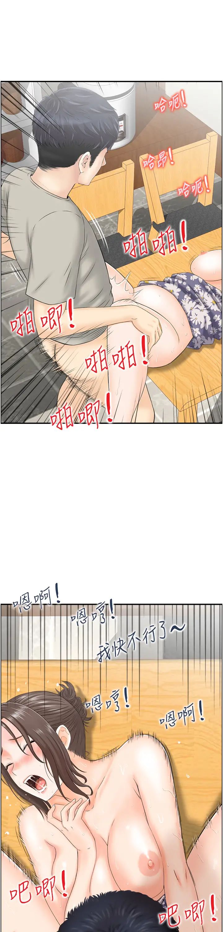 《人妻控》漫画最新章节第3话 - 找旧情人泄欲免费下拉式在线观看章节第【25】张图片