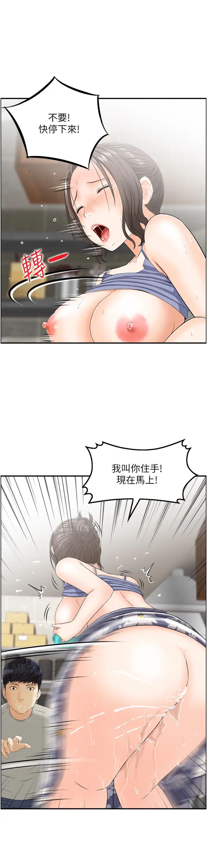 《人妻控》漫画最新章节第3话 - 找旧情人泄欲免费下拉式在线观看章节第【15】张图片