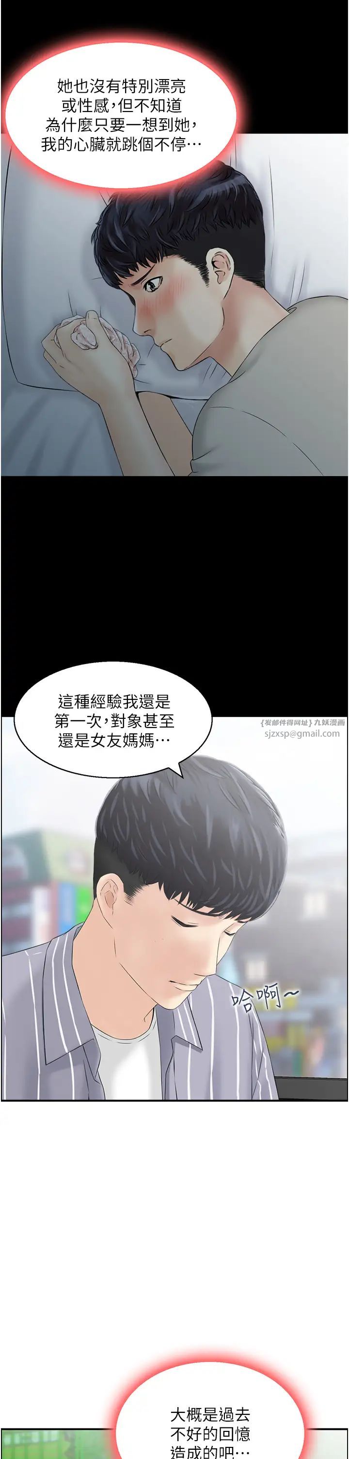 《人妻控》漫画最新章节第4话 - 与小吃店阿姨打分手炮免费下拉式在线观看章节第【16】张图片