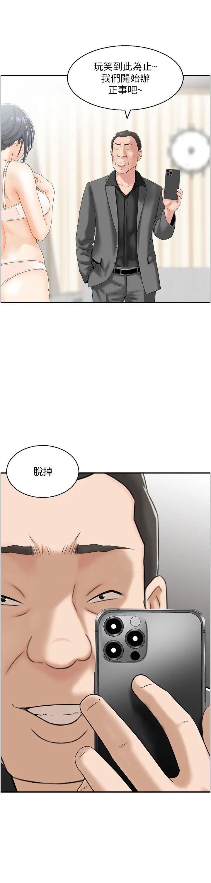 《人妻控》漫画最新章节第5话 - 以宽衣换取宽限期免费下拉式在线观看章节第【13】张图片