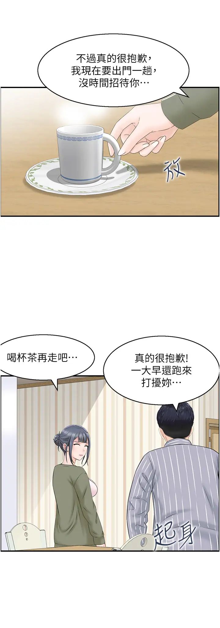 《人妻控》漫画最新章节第6话 - 开门撞见上空的阿姨免费下拉式在线观看章节第【20】张图片