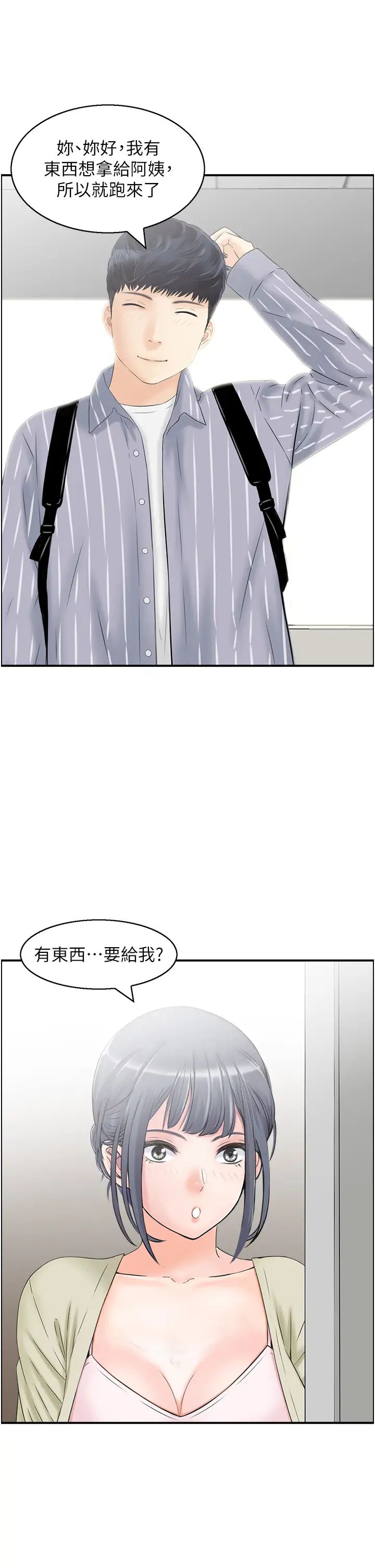 《人妻控》漫画最新章节第6话 - 开门撞见上空的阿姨免费下拉式在线观看章节第【9】张图片