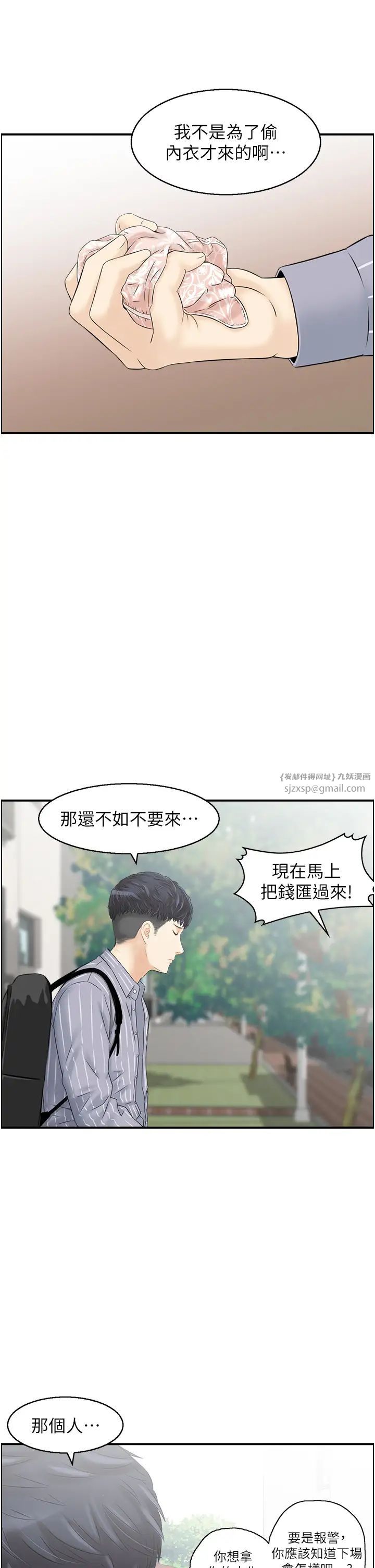 《人妻控》漫画最新章节第6话 - 开门撞见上空的阿姨免费下拉式在线观看章节第【23】张图片