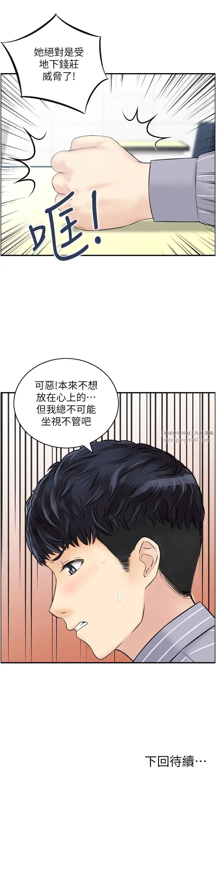 《人妻控》漫画最新章节第7话 - 要我下海陪玩?!免费下拉式在线观看章节第【25】张图片