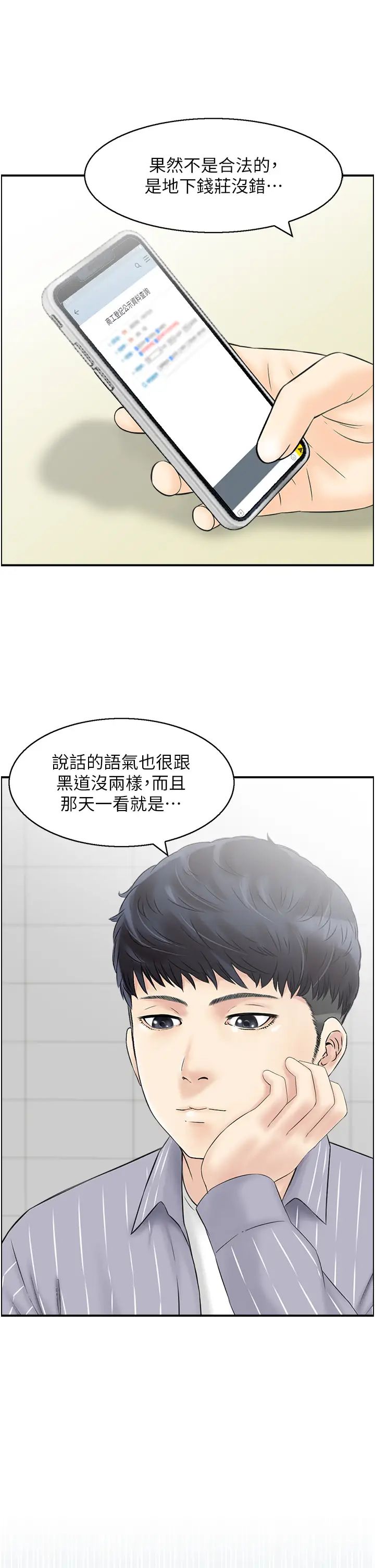 《人妻控》漫画最新章节第7话 - 要我下海陪玩?!免费下拉式在线观看章节第【23】张图片