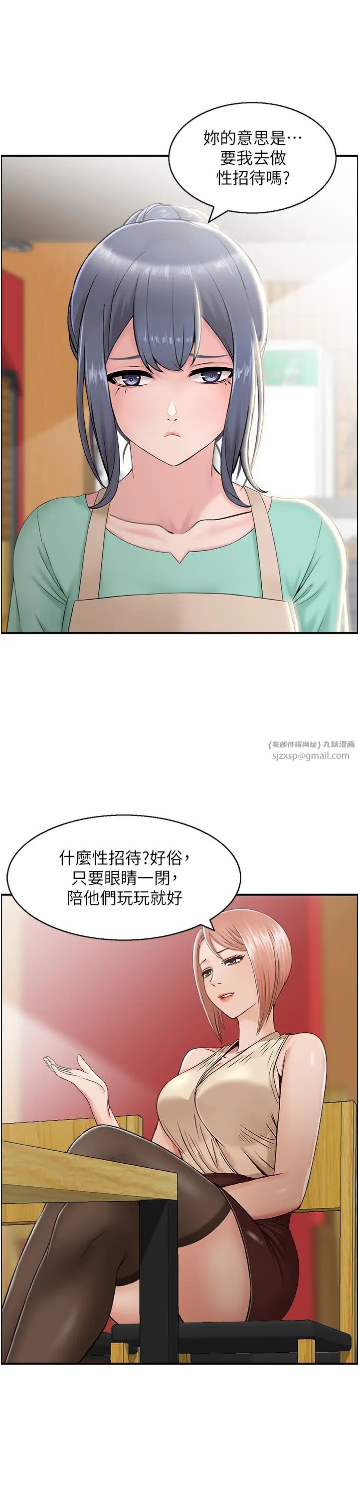 《人妻控》漫画最新章节第7话 - 要我下海陪玩?!免费下拉式在线观看章节第【11】张图片