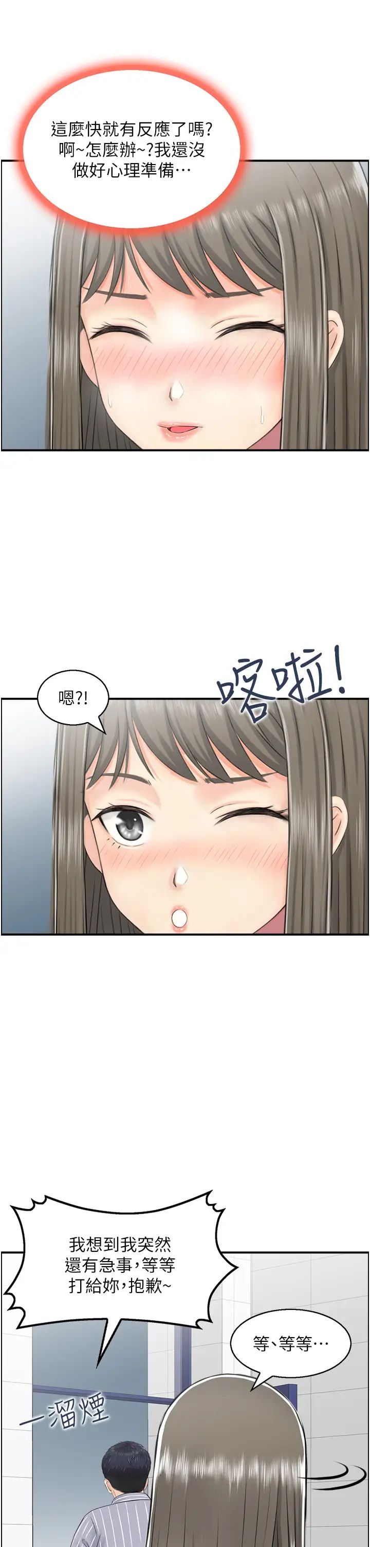 《人妻控》漫画最新章节第8话 - 葛格~现在教室没人耶…免费下拉式在线观看章节第【11】张图片