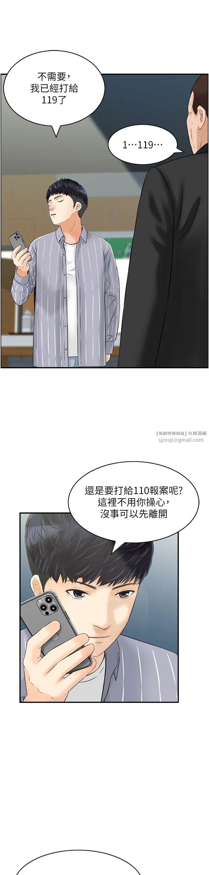 《人妻控》漫画最新章节第10话 - 不准你带她出去!免费下拉式在线观看章节第【15】张图片