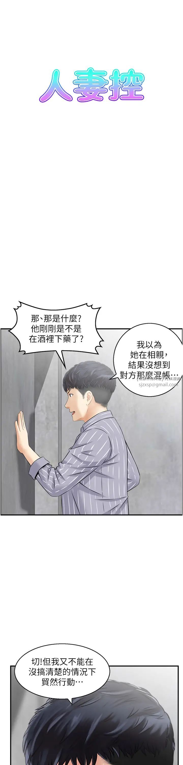 《人妻控》漫画最新章节第10话 - 不准你带她出去!免费下拉式在线观看章节第【5】张图片