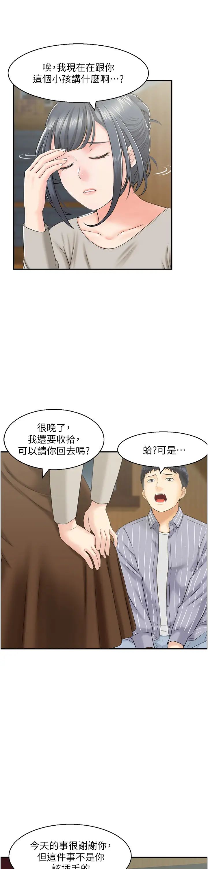 《人妻控》漫画最新章节第11话 - 我们接续上次没做完的事免费下拉式在线观看章节第【12】张图片