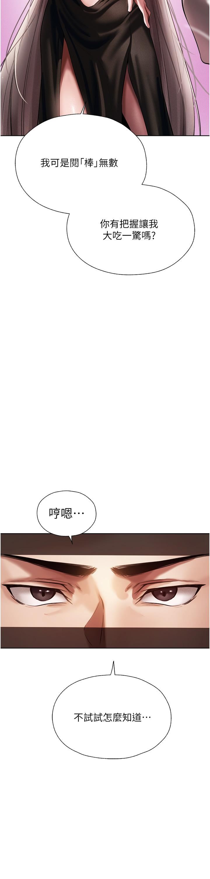 《人妻猎人》漫画最新章节第15话 - 身材火辣的女师父免费下拉式在线观看章节第【53】张图片