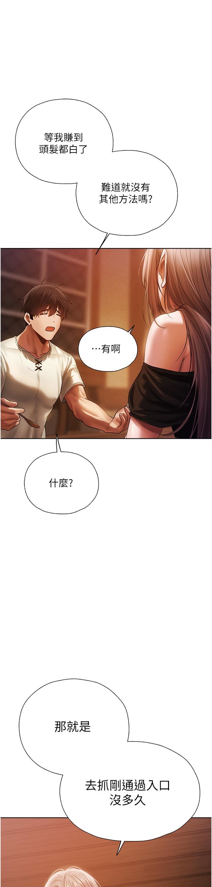 《人妻猎人》漫画最新章节第19话 - 人妻收割计划趴兔!免费下拉式在线观看章节第【3】张图片