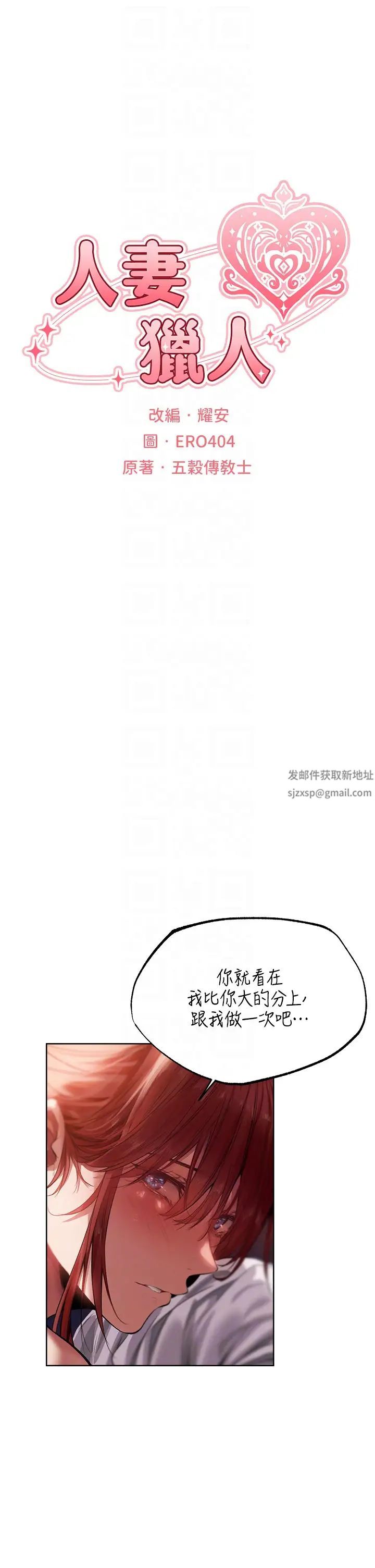 《人妻猎人》漫画最新章节第21话 - 操鲍鲍赚饱饱免费下拉式在线观看章节第【6】张图片