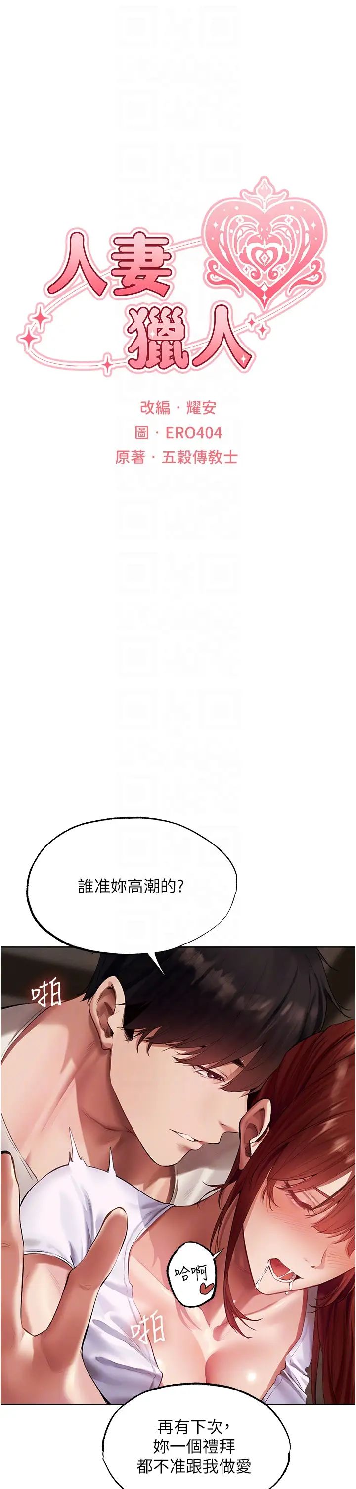 《人妻猎人》漫画最新章节第24话 - 仁栖大人，我还要!免费下拉式在线观看章节第【6】张图片