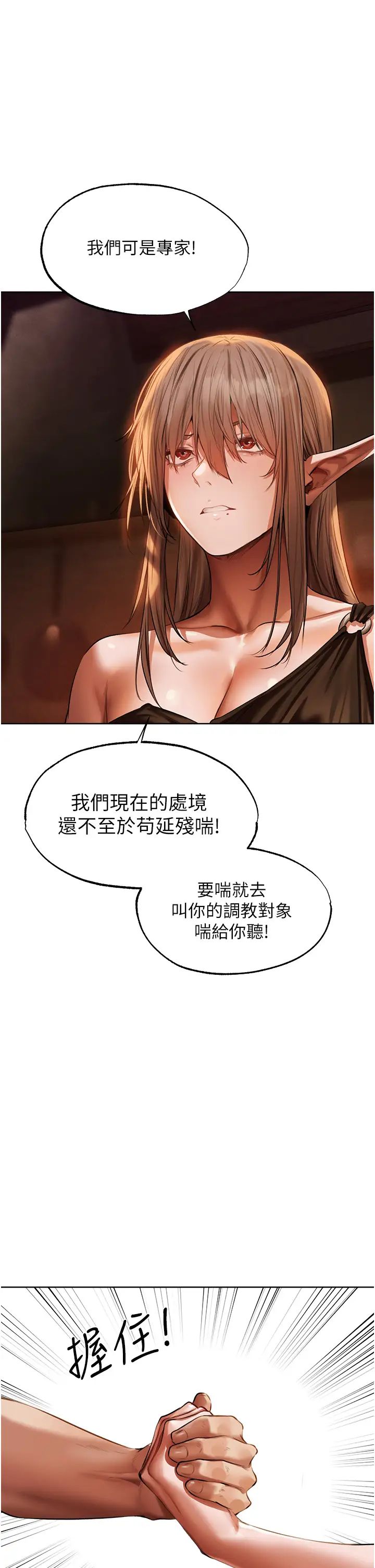 《人妻猎人》漫画最新章节第25话 - “淫”师出高徒!免费下拉式在线观看章节第【31】张图片